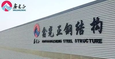 Trung Quốc Qingdao Xinguangzheng Husbandry Co.,  Ltd hồ sơ công ty